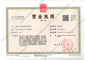 营业执照