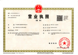 營業(yè)執(zhí)照