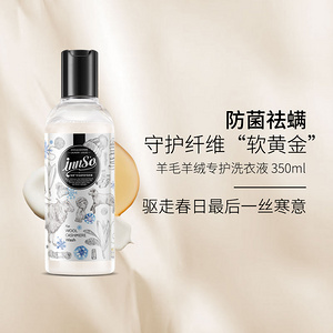 innso悦赏羊毛洗涤剂羊绒洗衣液