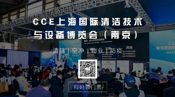 CCE上海国际清洁技术与设备博览会【南京】8月启幕！