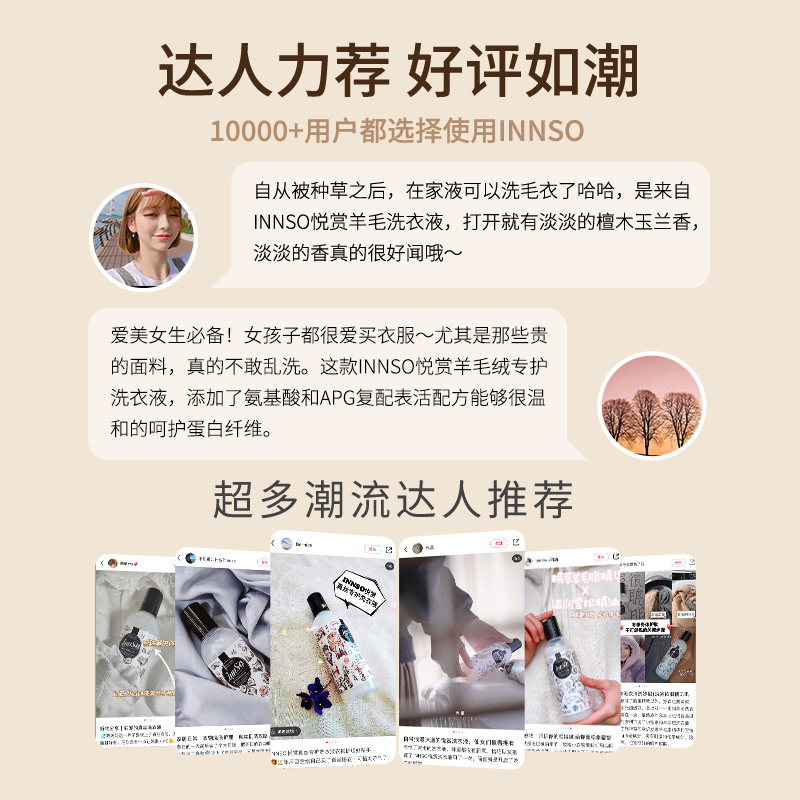 innso悦赏羊毛洗涤剂羊绒洗衣液