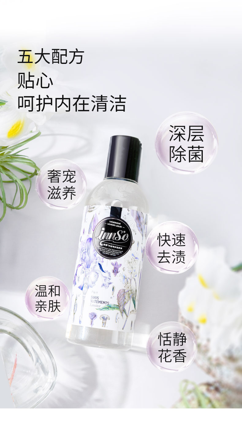 innso内衣内裤清洗液洗衣液
