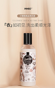 INNSO悦赏真丝洗衣液