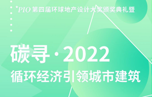 8月论坛预告 | 碳寻2022 建筑师与低碳生活的100种可能