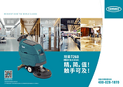 坦能手推式洗地机T260