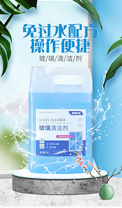 利思洁玻璃镜面清洁剂
