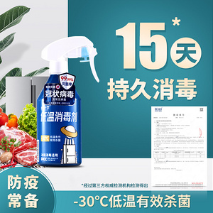防护伞低温消毒剂