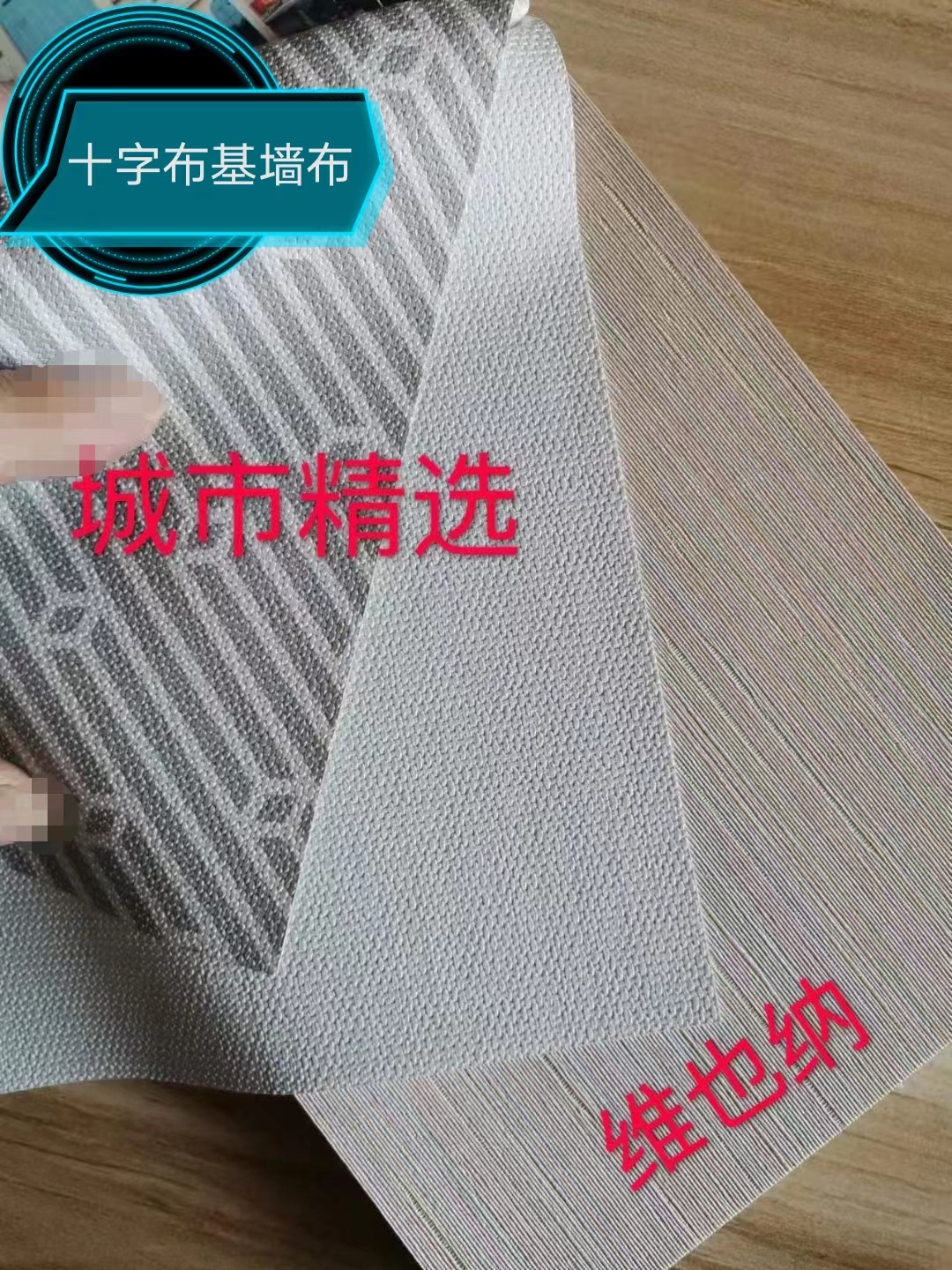 十字布基墙布