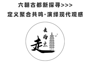南京展启幕倒计时！1000+品牌，80+活动……重磅大咖加持！