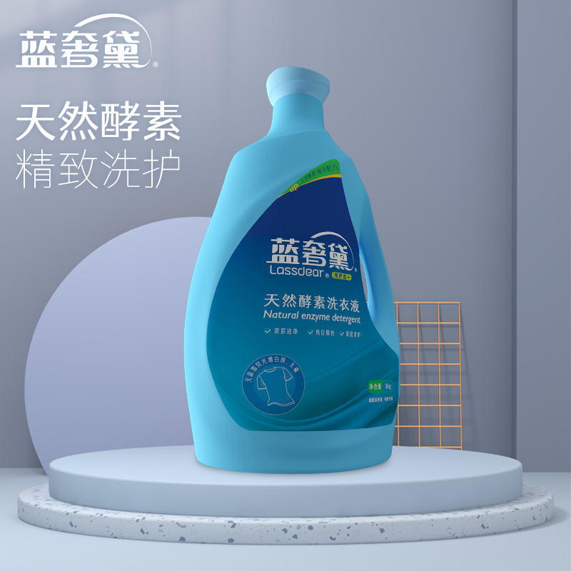 lassdeae蓝奢黛天然酵素洗衣液