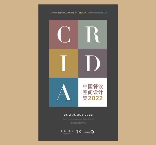「CRIDA 2022中国餐饮空间设计奖」最终决选将在南京展揭晓！