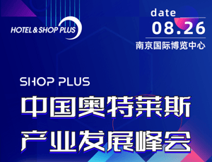 20周年华诞 | 2022 中国奥特莱斯产业发展峰会重磅官宣！8月金陵见！