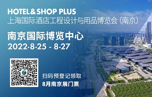 80+活动 300+酒店大咖齐聚南京酒店展 重磅论坛抢先看！
