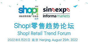 8月收获「零售前沿」新讯！Shop!零售趋势论坛 观零售人的“元宇宙”云盛典！
