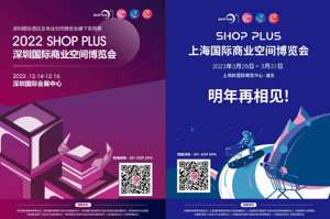 深圳接力/上海蓄能 SHOP PLUS 12月乘胜向南大湾区