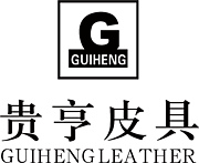 广州贵亨皮具有限公司