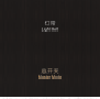 智能开关470