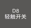 智能开关497