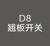 智能开关507