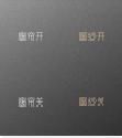 智能开关376