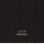 智能开关465