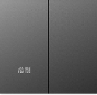 智能开关377