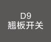 智能开关508