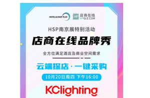 云上品牌秀｜康彩照明：所有遇见 皆因有光