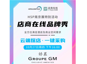 店商在线品牌秀 | 入住高端酒店 值得一薅的环保化妆品~