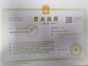 营业执照