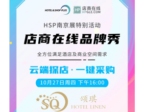 云上品牌秀 | 布草细节打造完美睡眠 传世颂琪铸就奢华酒店