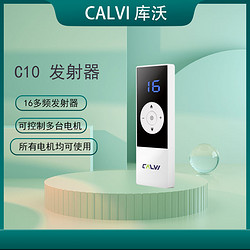 CALVI-C10-16多频发射器
