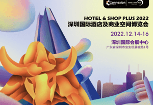 "鹏城"万里 | 博华深圳联展前奏渐起 SHOP PLUS 12月深圳见!