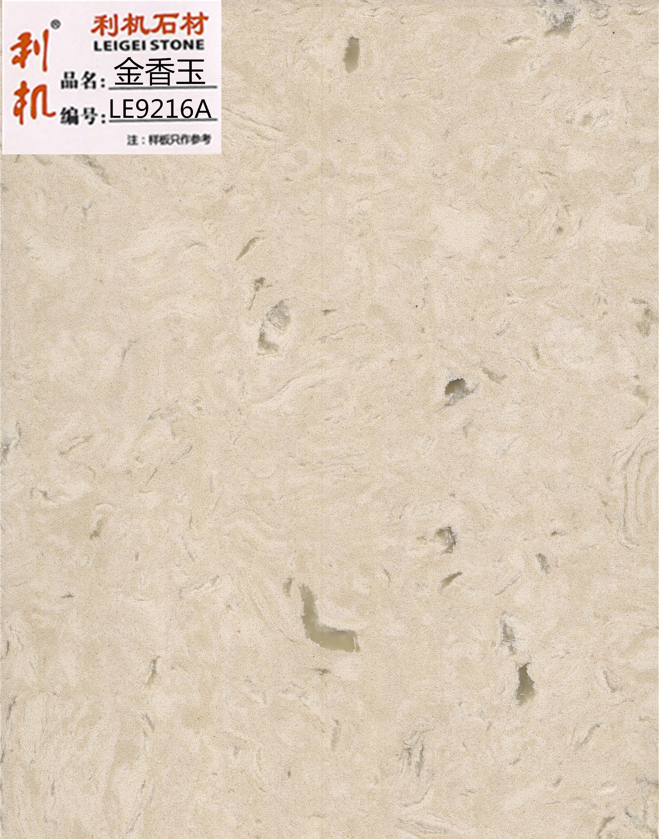 LE9216A金香玉