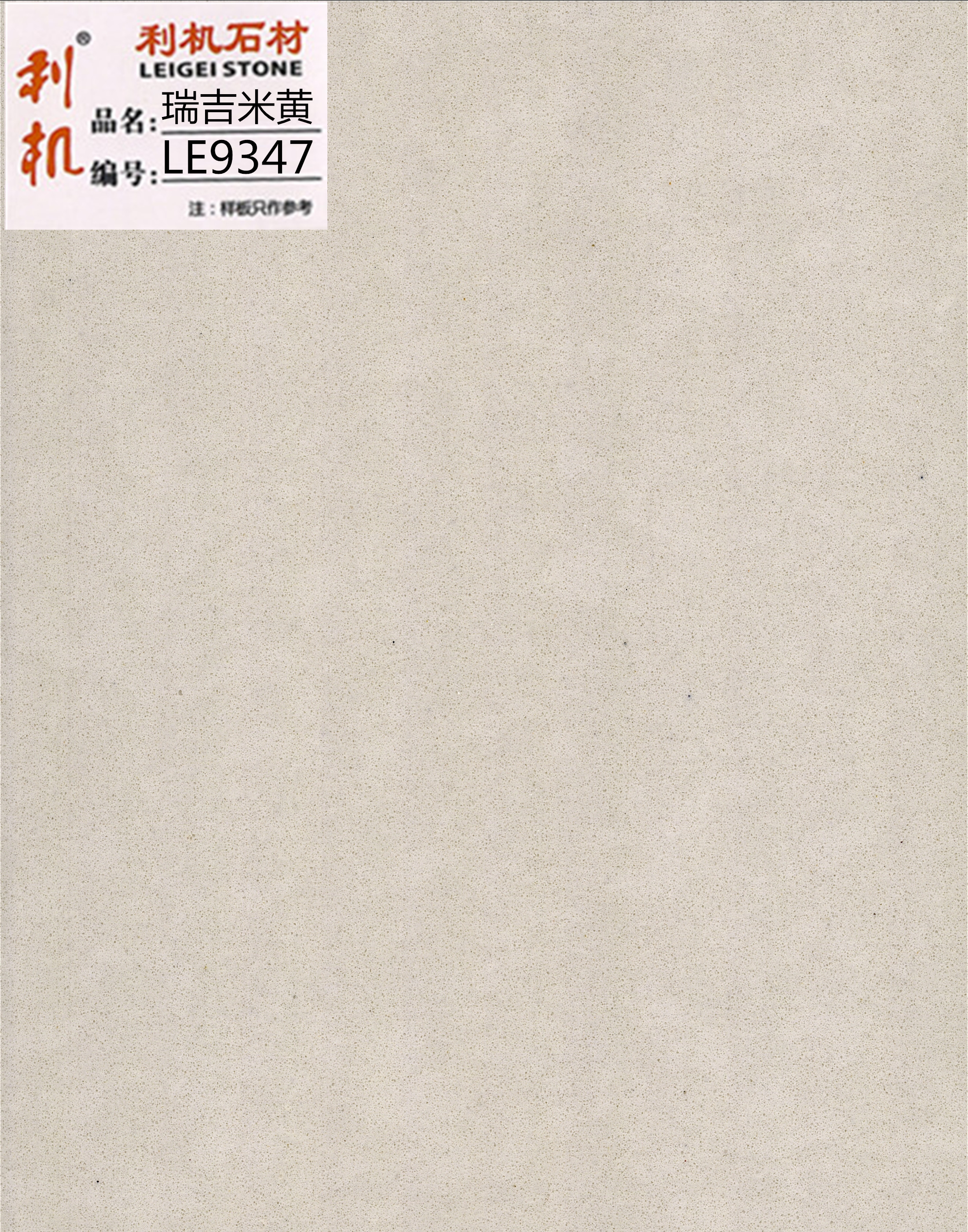 LE9347瑞吉米黄