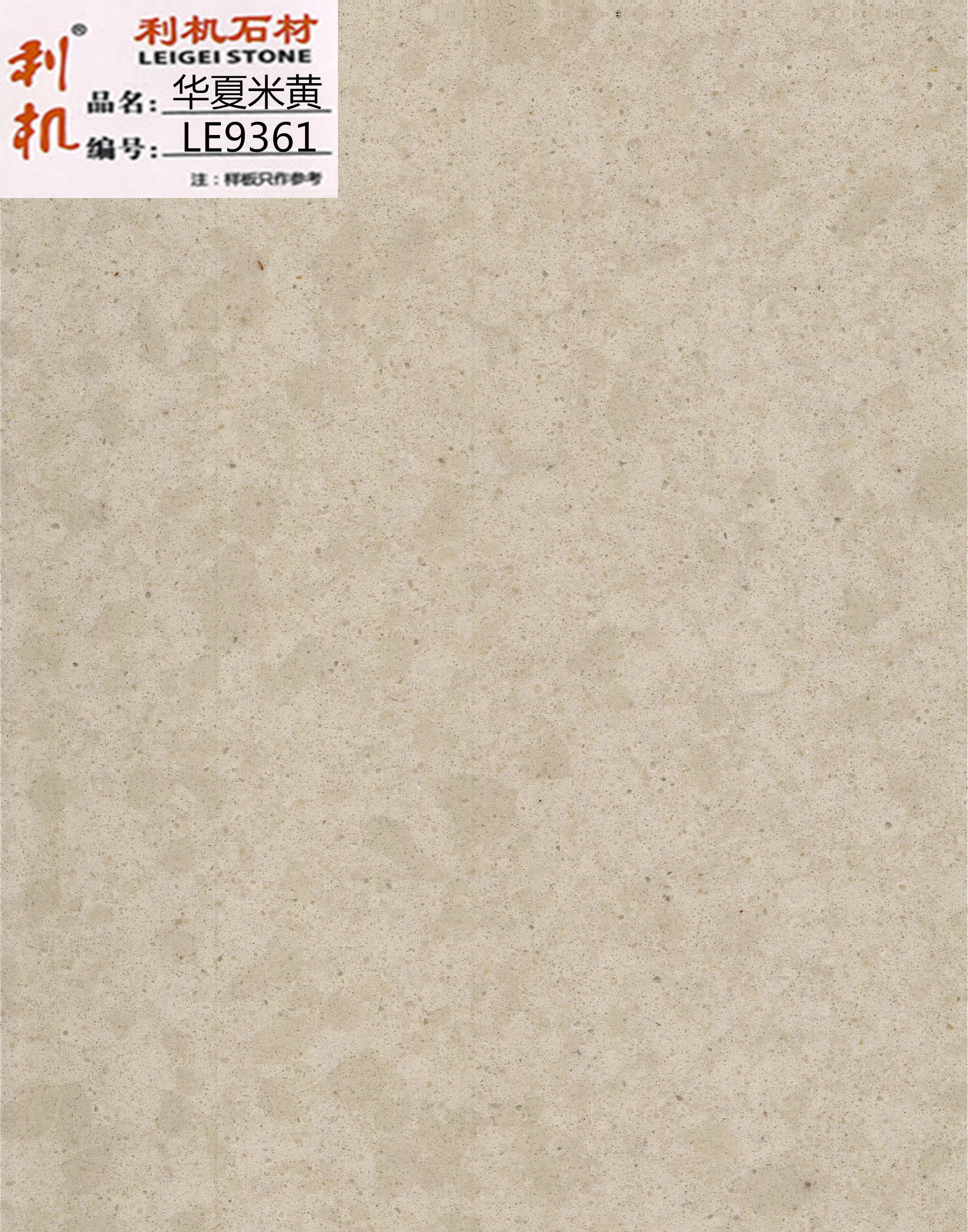 LE9361华夏米黄
