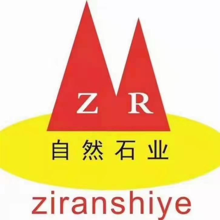 云浮市石广成自然石材有限公司