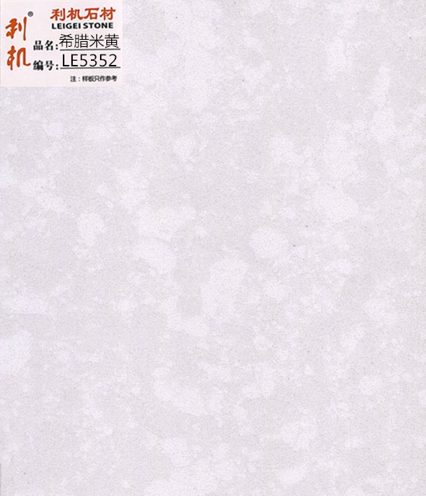 LE5352希腊米黄