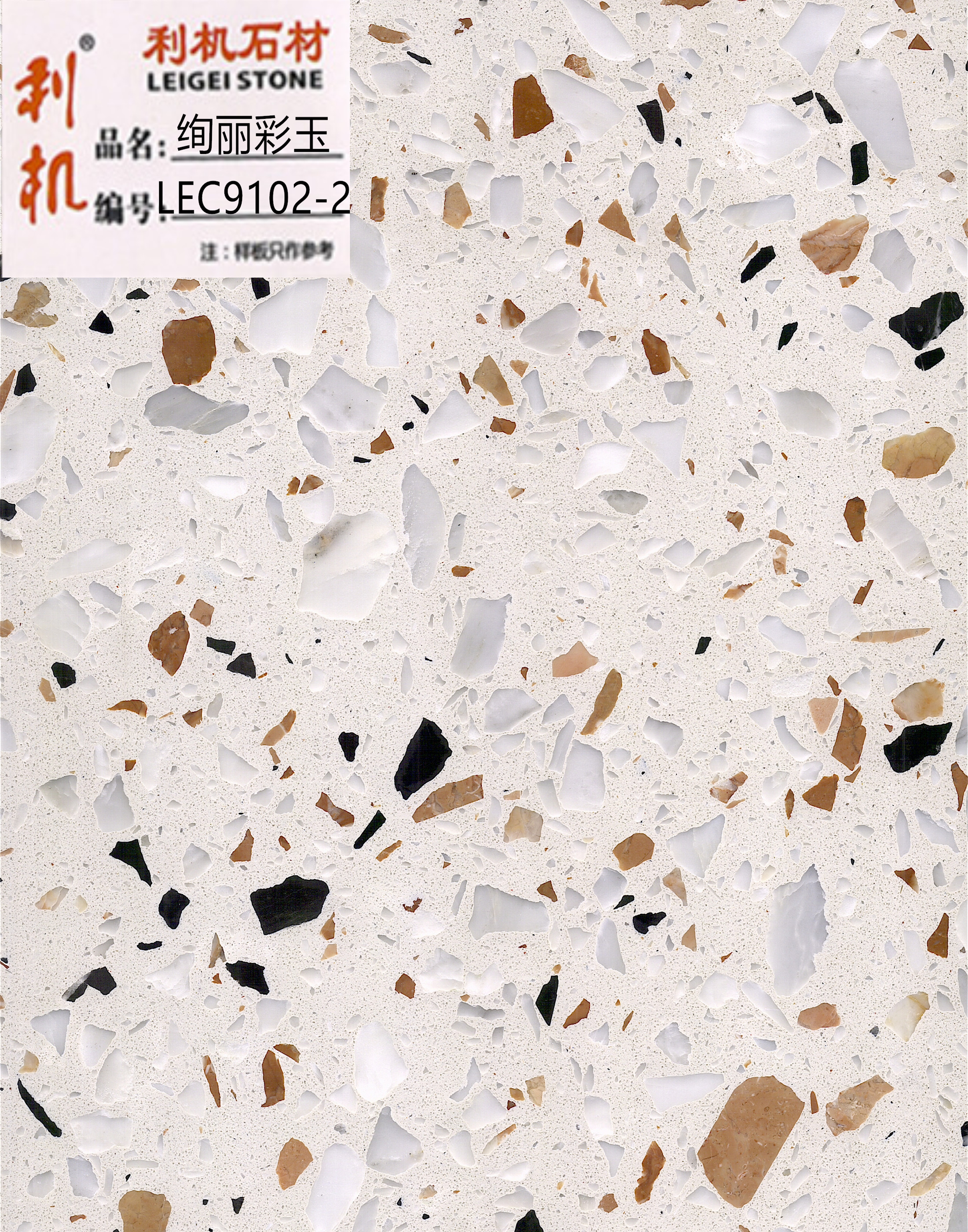 LEC9102-绚丽彩玉