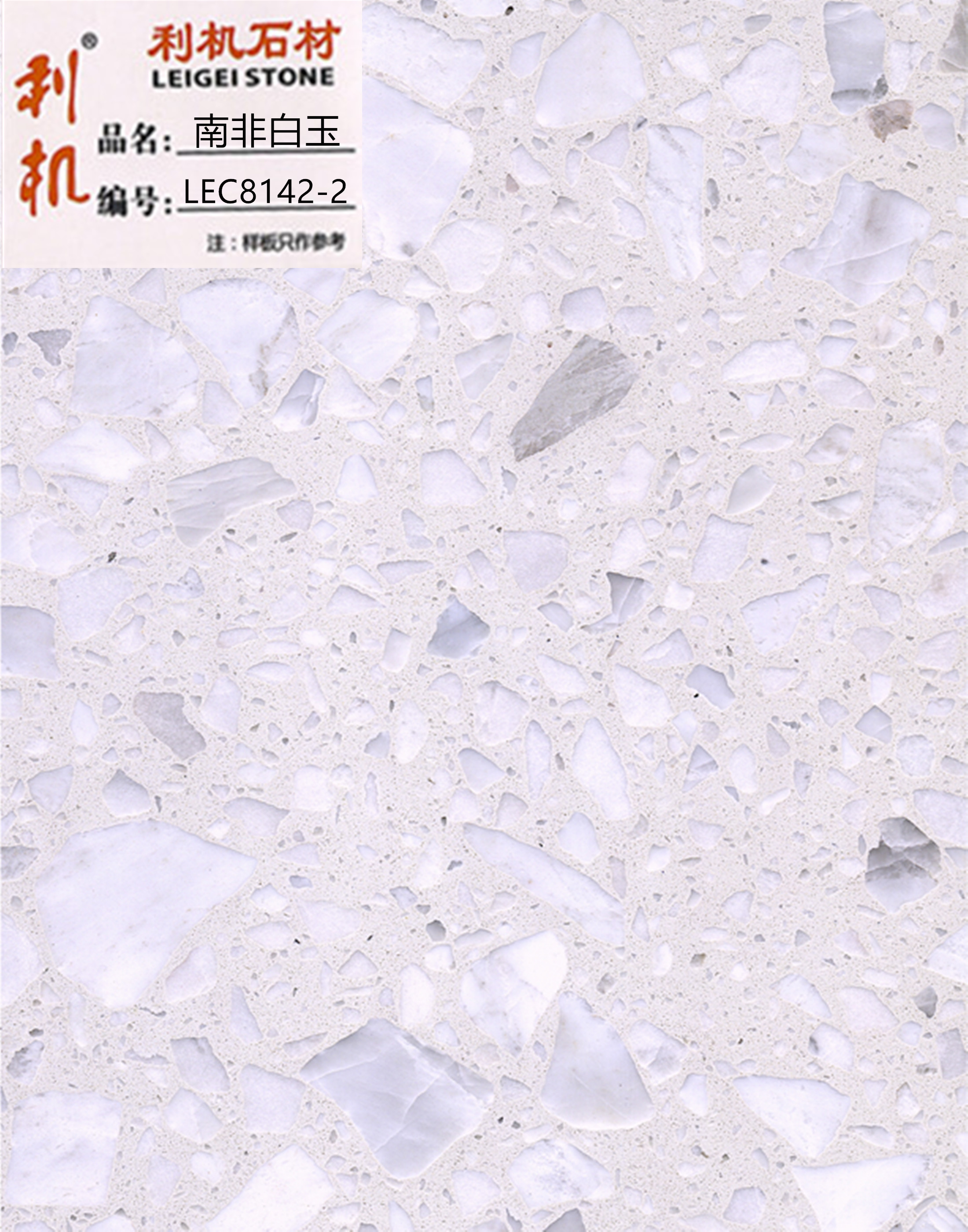 LEC8142-2南非白玉