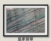 皇家翡翠