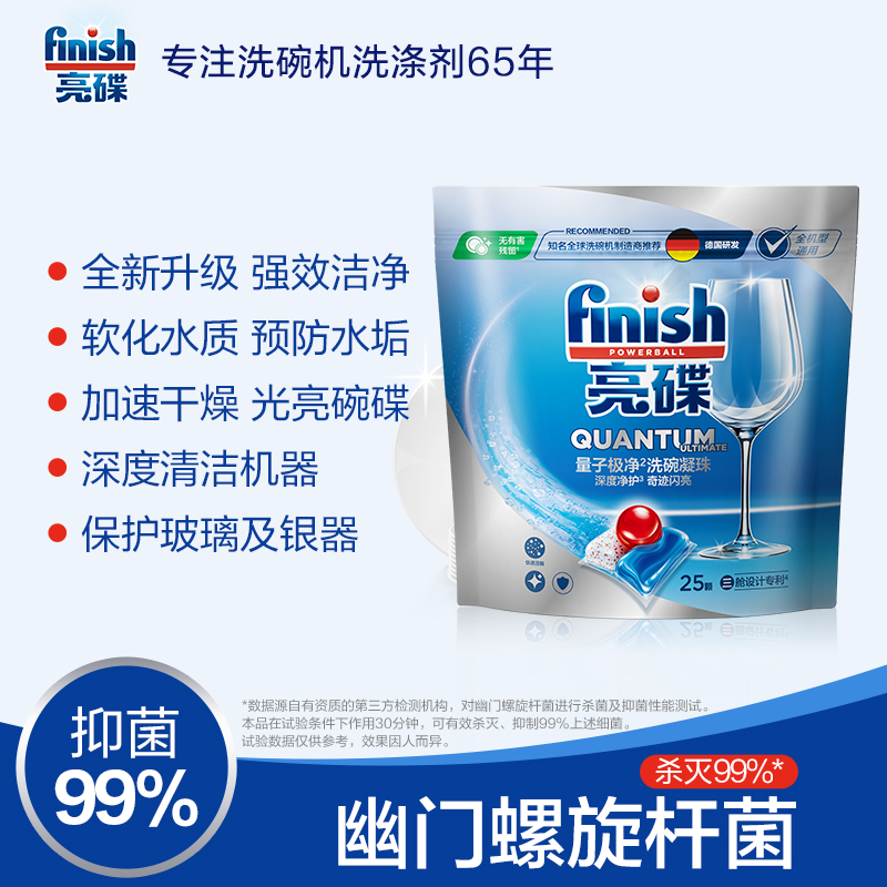 finish量子洗碗凝珠25颗