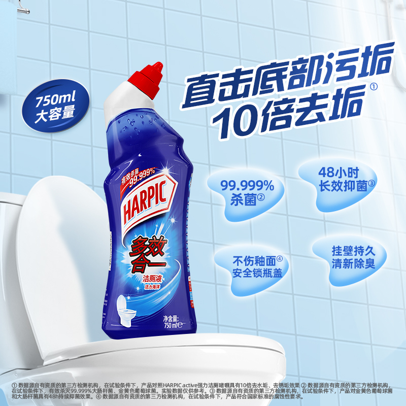 harpic亮湃多效合一洁厕液750ml