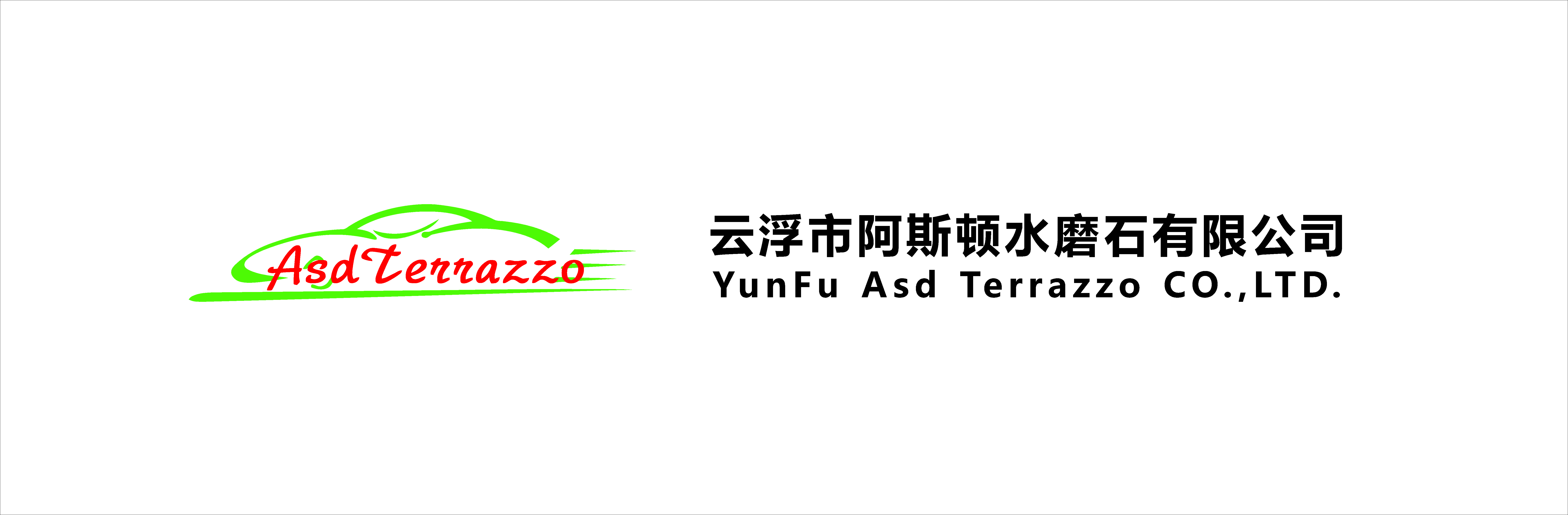 阿斯顿水磨石有限公司