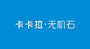 云浮市卡卡拉石业有限公司