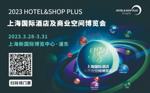 聚势谋远 机遇重燃！2023上海国际酒店及商业空间博览会火热启动