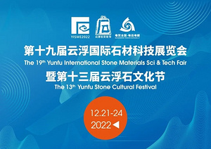 "石"力无限 精彩提前呈现！@云浮国际石材科技展览会第一批参展企业