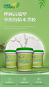 石材防水背胶