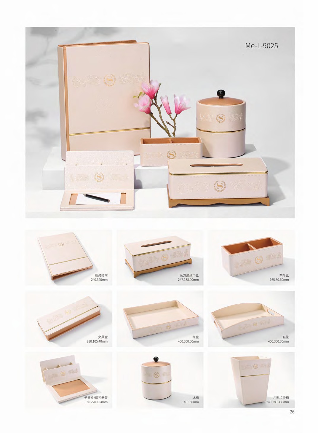 酒店用品客房杂件Me-L-9025