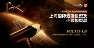 2023Hotel Plus酒店样板房品鉴揭晓前瞻设计趋势！